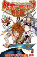 Der Ring des Nibelungen Siegfried - Action, Adventure, Fantasy, Shounen, Manga